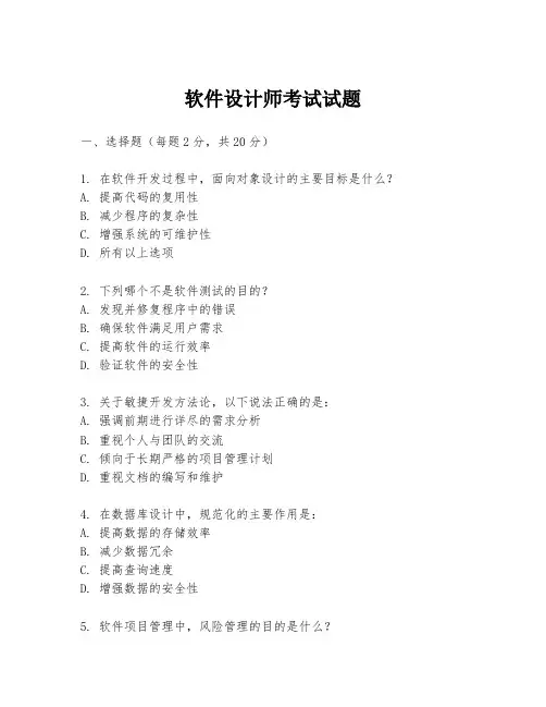 软件设计师考试试题