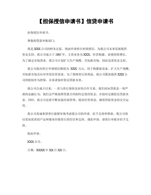 【担保授信申请书】信贷申请书