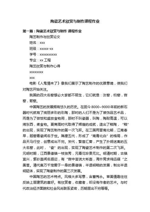 陶瓷艺术欣赏与制作课程作业