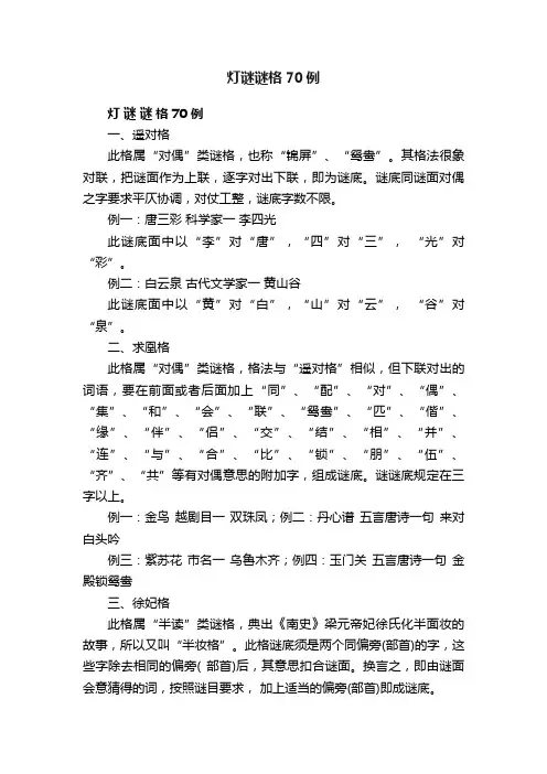 灯谜谜格70例