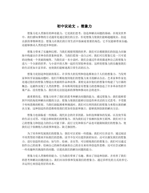 初中议论文 ：想象力
