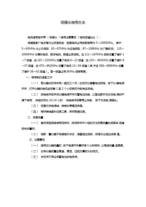 场强仪使用方法