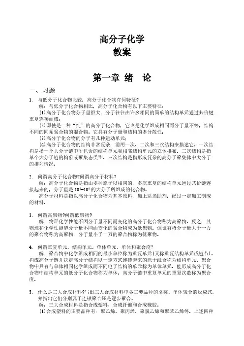 高分子化学教案