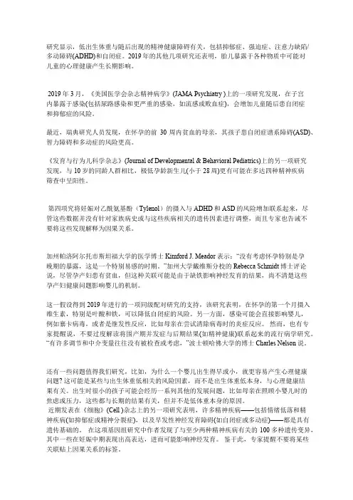 怀孕期间会影响婴儿的大脑的主要因素