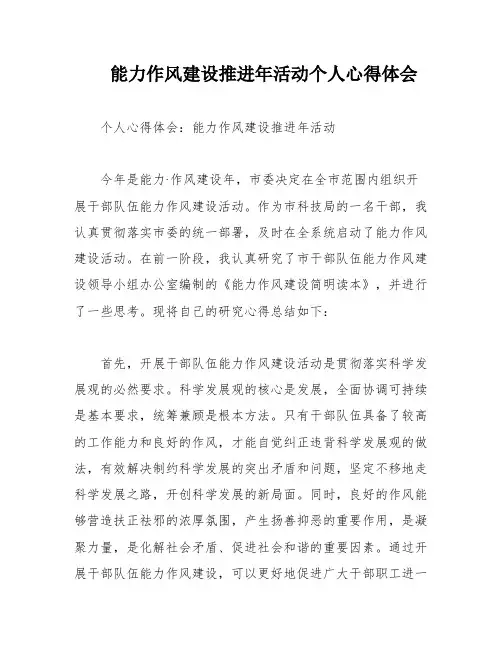 能力作风建设推进年活动个人心得体会