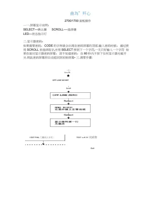 艾默生罗斯蒙特2700_1700质量流量计中文手册