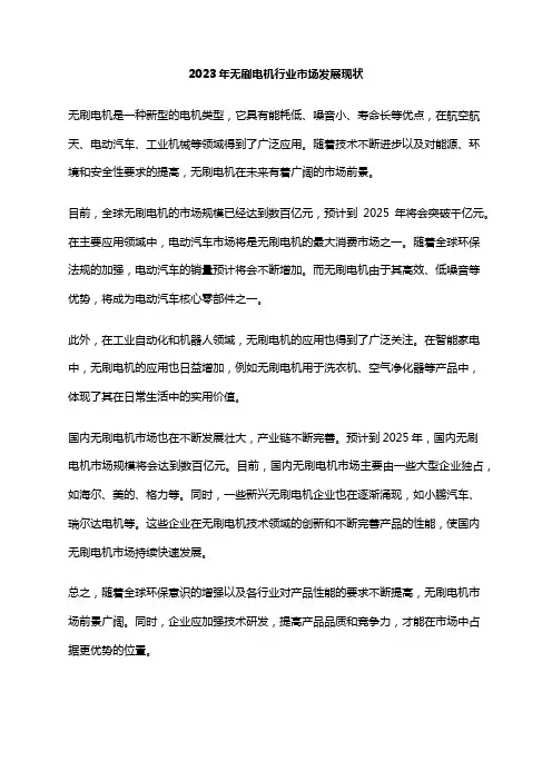 2023年无刷电机行业市场发展现状