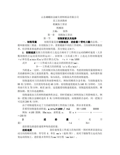 机械加工知识