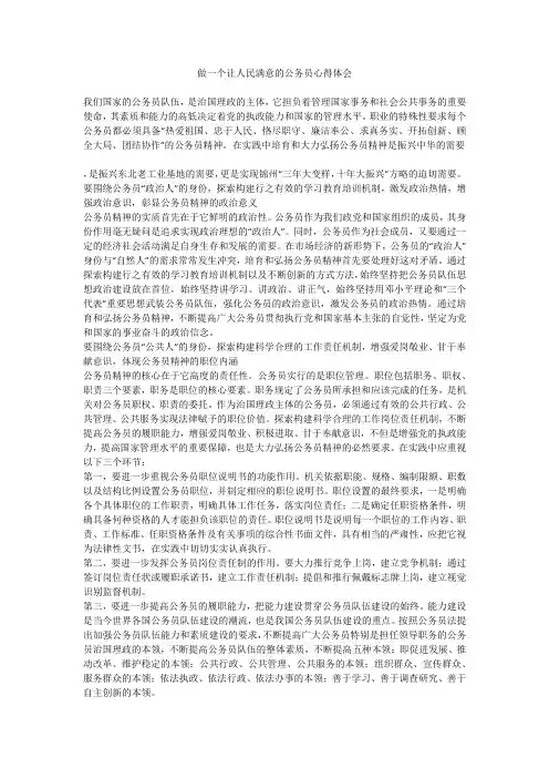 做一个让人民满意的公务员心得体会
