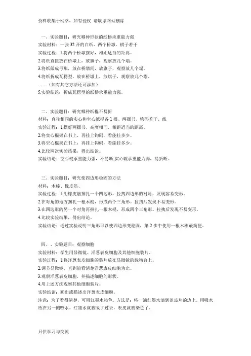 河北冀教版六年级科学下科学实验总结