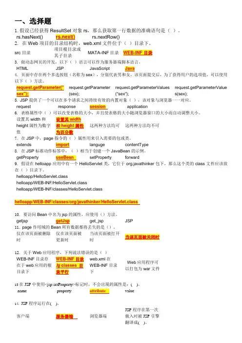 JSP试题