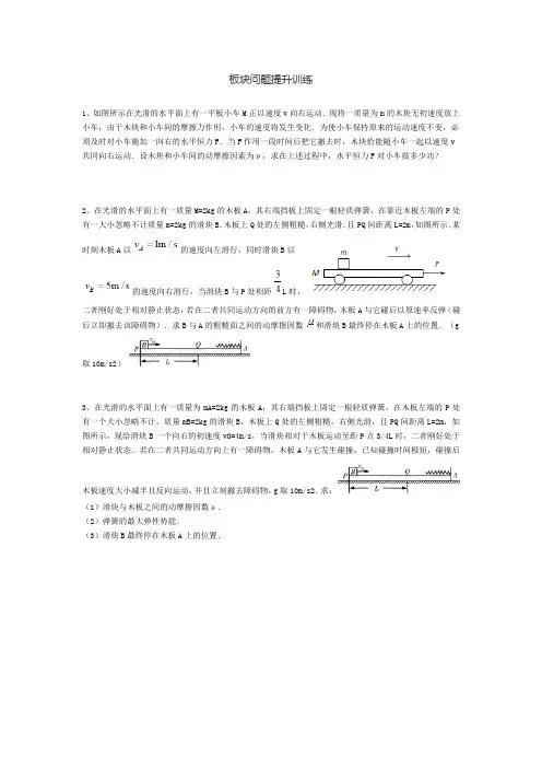 板块问题提升训练