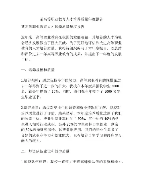 某高等职业教育人才培养质量年度报告