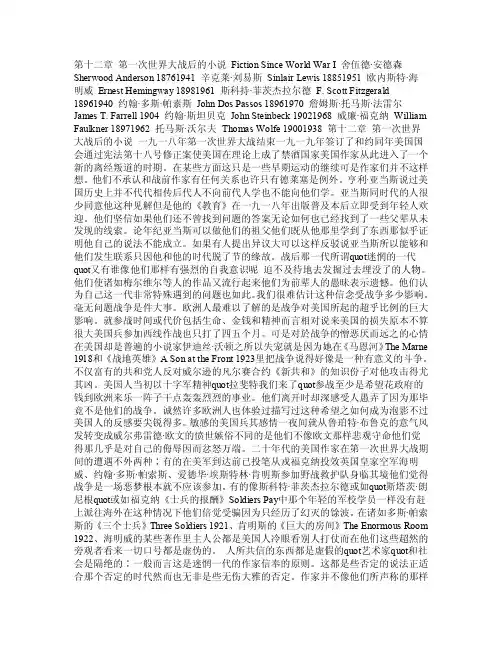 一战后的美国