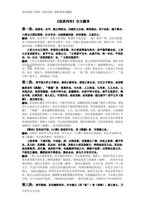 《屈原列传》全文翻译