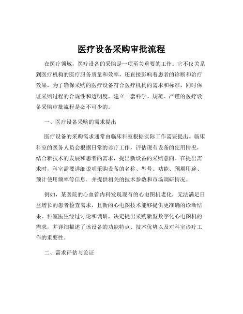 医疗设备采购审批流程