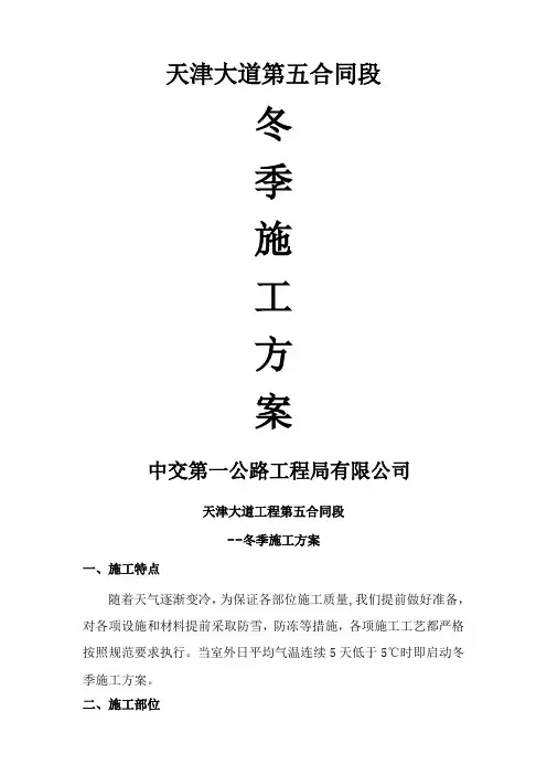 冬季施工方案天津大道