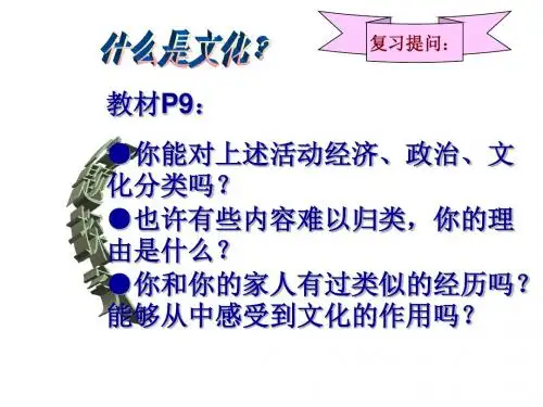 高二政治文化与经济、政治1