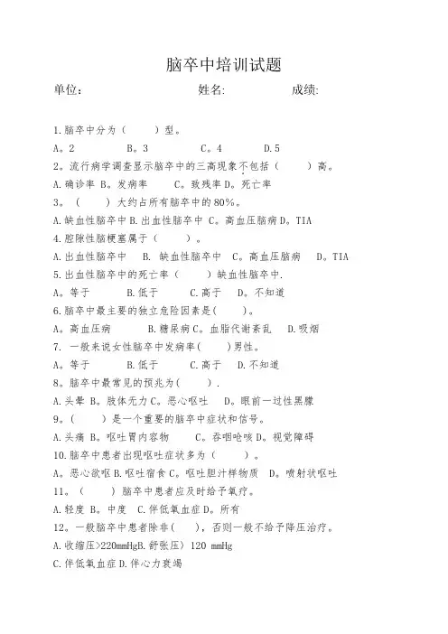 脑卒中培训试题
