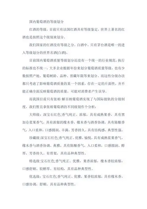 国内葡萄酒的等级划分