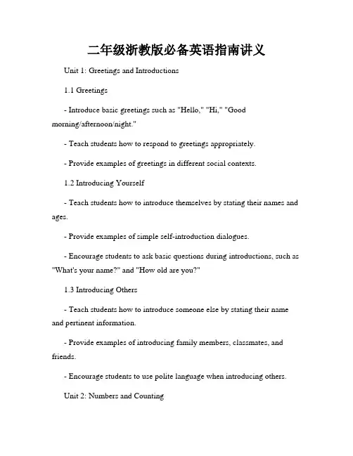 二年级浙教版必备英语指南讲义