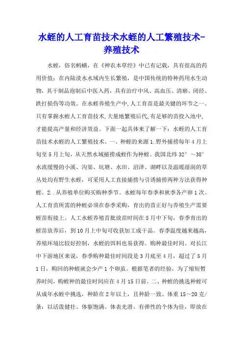 水蛭的人工育苗技术 水蛭的人工繁殖技术 - 养殖技术