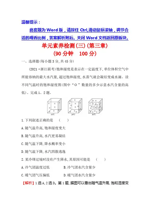 新教材地理人教版选择性单元检测第三章大气的运动