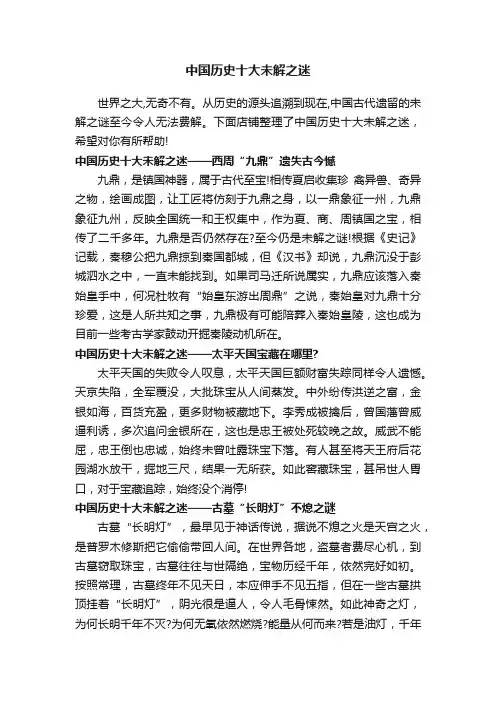 中国历史十大未解之迷