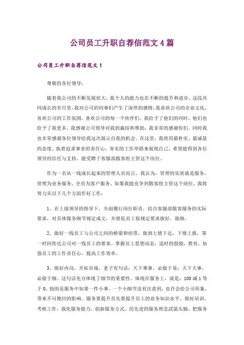 公司员工升职自荐信范文4篇