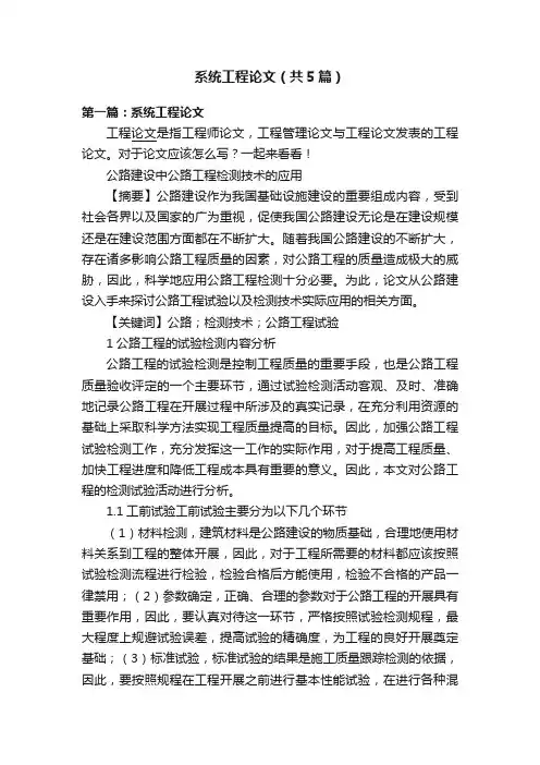 系统工程论文（共5篇）