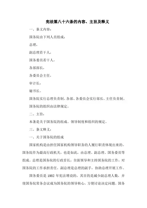 宪法  第八十六条的内容、主旨及释义