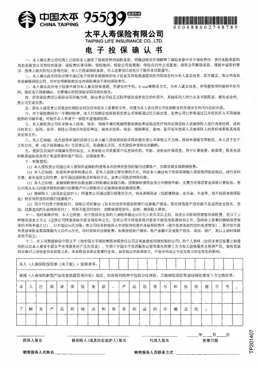 太平人寿电子投保确认书