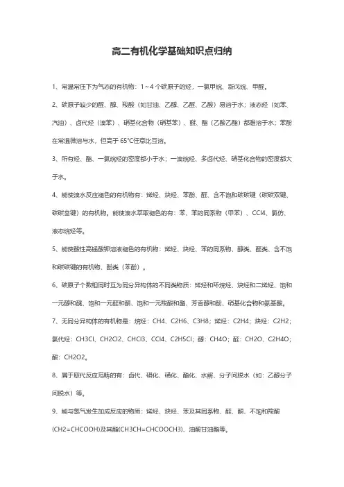 高二化学有机知识点归纳