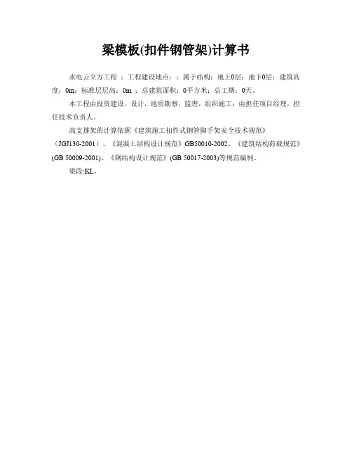 [四川]高层建筑模版施工计算书_secret
