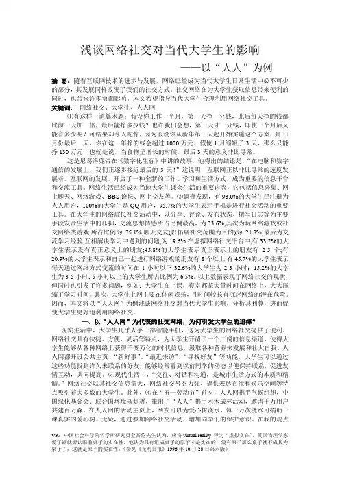 浅谈网络社交对当代大学生的影响