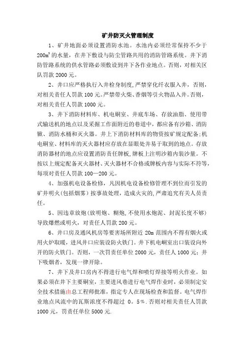 矿井防灭火管理制度