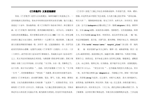 《兰亭集序》文章思想解析
