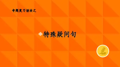 七年级上特殊疑问句总结 (共23张)