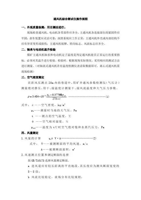 通风机综合测试仪操作规程