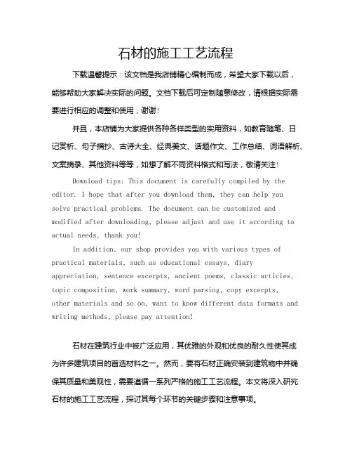 石材的施工工艺流程
