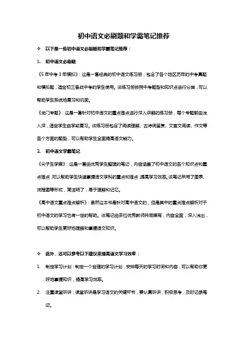 初中语文必刷题和学霸