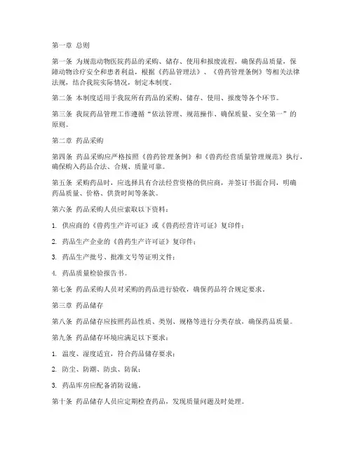 动物医院药品进出管理制度