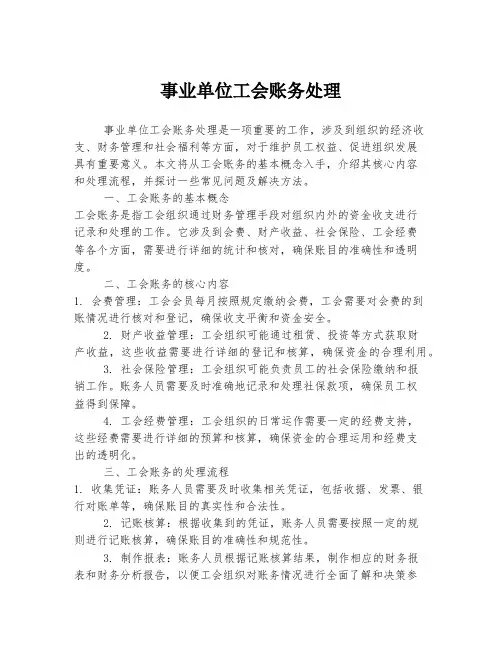 事业单位工会账务处理