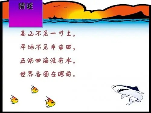 人教版七年级上册第一章综合探究一从地图上获取信息   课件教学设计
