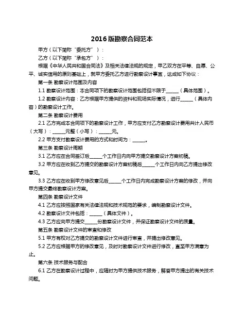2016版勘察合同范本