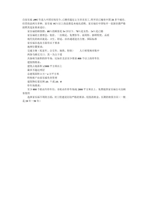 家乐福选址要求