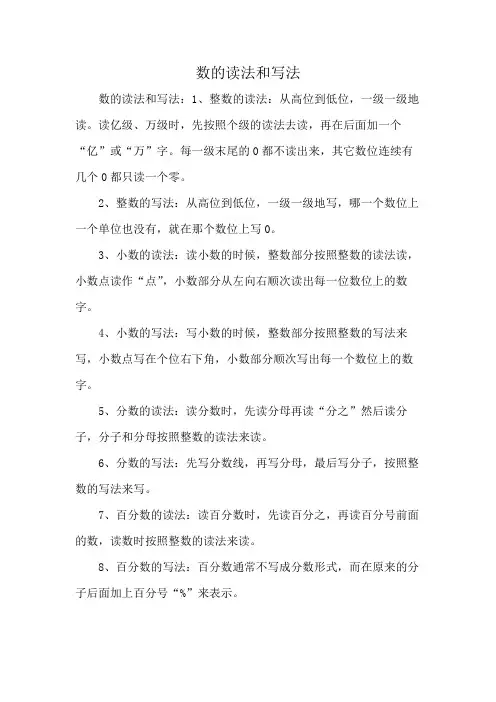 数的读法和写法
