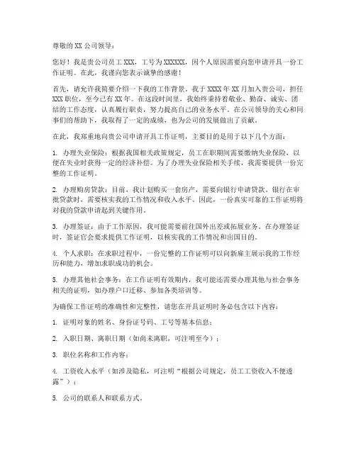 开具工作证明申请书模板