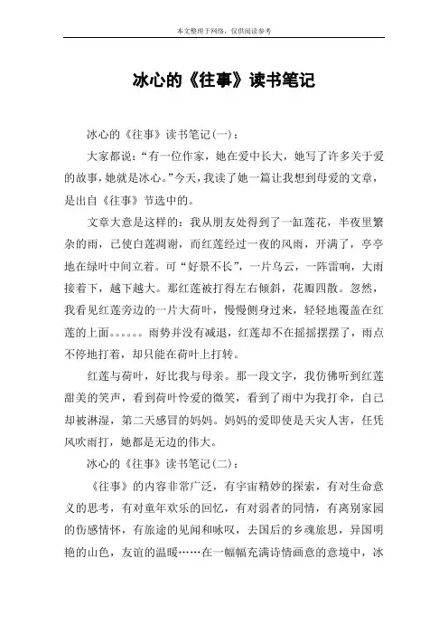 冰心的《往事》读书笔记