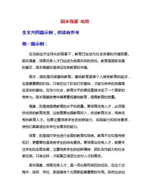 固本强基 培育